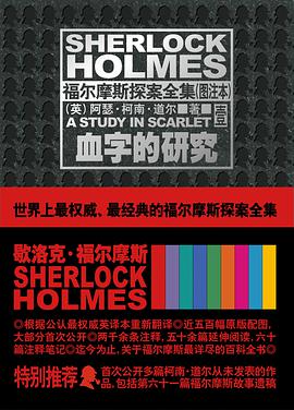 血字的研究