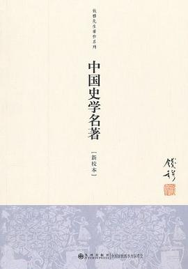 中国史学名著