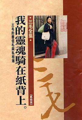 我的靈魂騎在紙背上