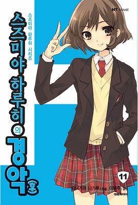 스즈미야 하루히의 경악(후)