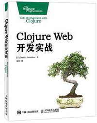 Clojure Web开发实战
