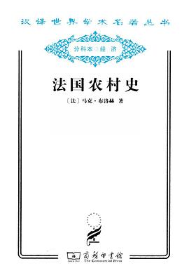 法国农村史