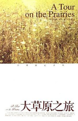 大草原之旅