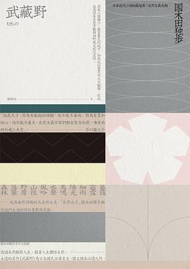 武藏野（新版）