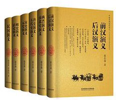 中国历朝通俗演义 (北京理工大学出版社 2013)