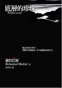 底層的珍珠 (大塊)