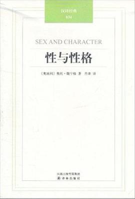 性与性格