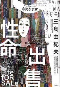 性命出售 (好讀 2019)