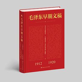 毛泽东早期文稿