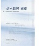 潛水鐘與蝴蝶 (大塊文化出版股份有限公司)