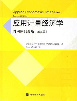 应用计量经济学