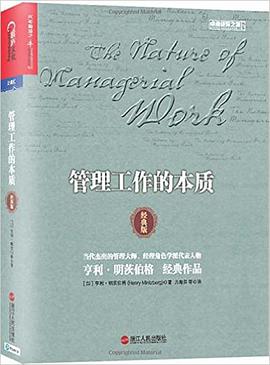 管理工作的本质