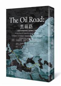 黑絲路 (臉譜 2014)