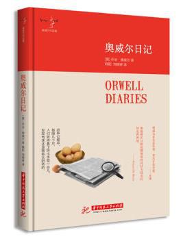 奥威尔日记