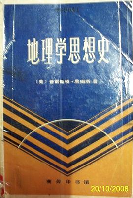 地理学思想史