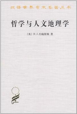 哲学与人文地理学