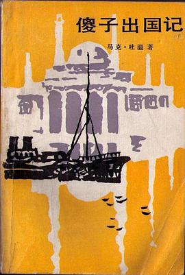 傻子出国记