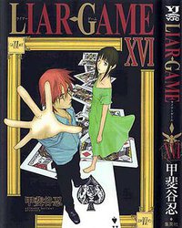 LIAR GAME 16 (集英社 2013)
