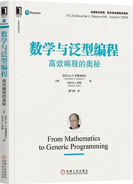 数学与泛型编程