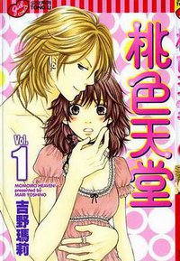 桃色天堂 Vol.1 (東立 2008)