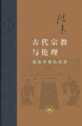 古代宗教与伦理