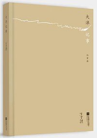 大淖记事 (江苏凤凰文艺出版社 2016)