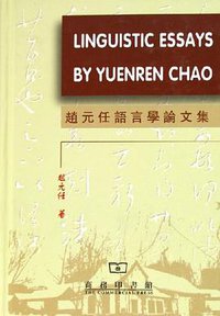 赵元任语言学论文集 (商務印書館 2002)