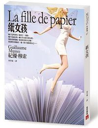 紙女孩 (皇冠 2011)