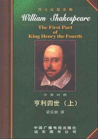 亨利四世（上） (遠東)