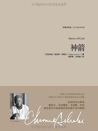 神箭 (重庆出版集团，重庆出版社 2011)