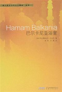 巴尔卡尼亚浴室