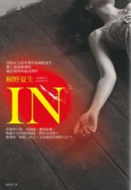IN格殺愛情