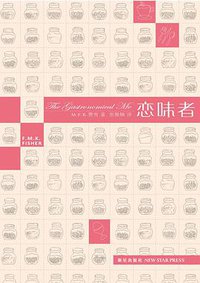 恋味者 (新星出版社 2011)