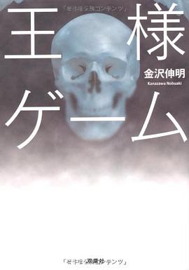 王様ゲーム