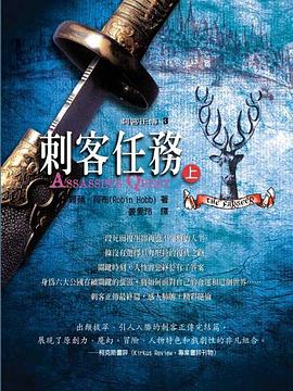 刺客正傳 3 刺客任務（上）