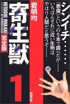 寄生獣 完全版 1