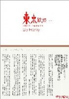 東京鐵塔：老媽和我，有時還有老爸 (時報文化 2007)