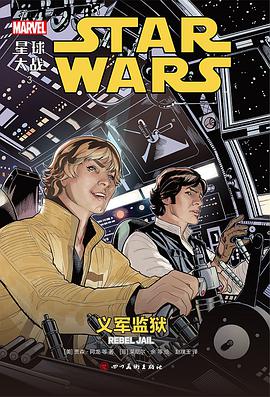 星球大战3：义军监狱