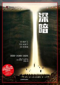 深暗 (上海译文出版社 2017)