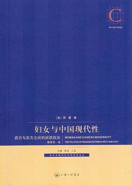 妇女与中国现代性