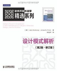 设计模式解析 (人民邮电出版社 2013)