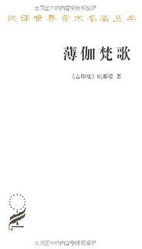 薄伽梵歌 (商务印书馆 2010)