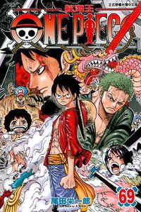 ONE PIECE~航海王~ 69 (東立出版社 2013)