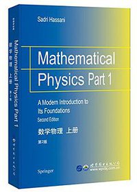 数学物理 (世界图书出版有限公司北京分公司 2017)