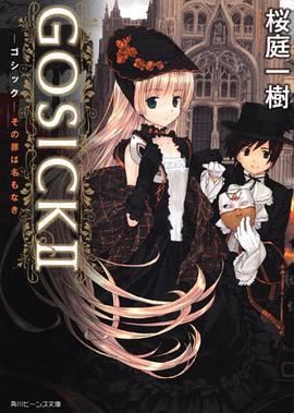 GOSICKⅡ