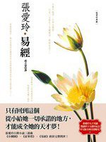 易經 (皇冠出版社（香港）有限公司 2010)