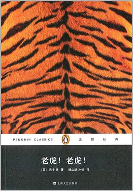 老虎!老虎!