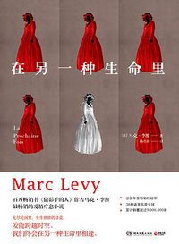 在另一种生命里 (湖南文艺出版社 2015)