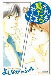 それを言ったらおしまいよ (太田出版 2004)