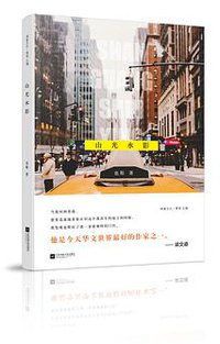 山光水影 (江苏凤凰文艺出版社 2016)